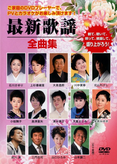 最新歌謡全曲集