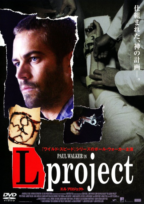 L project/ポール・ウォーカー