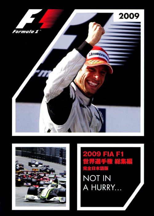 2009 FIA F1 世界選手権総集編 完全日本語版