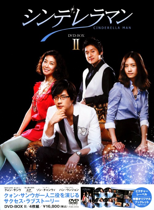 シンデレラマン (2009) BOX-Ⅱ/クォン・サンウ