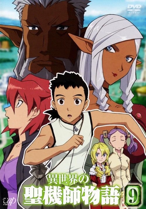 異世界の聖機師物語 9/下野紘