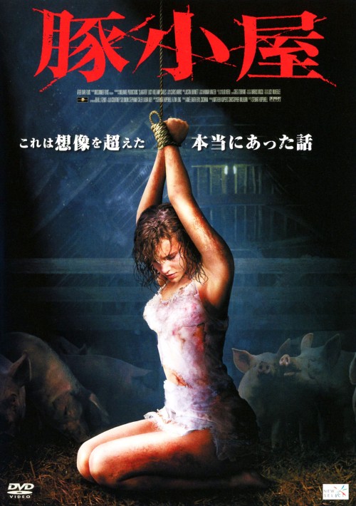 豚小屋 (2009)/ルーシー・ホルト