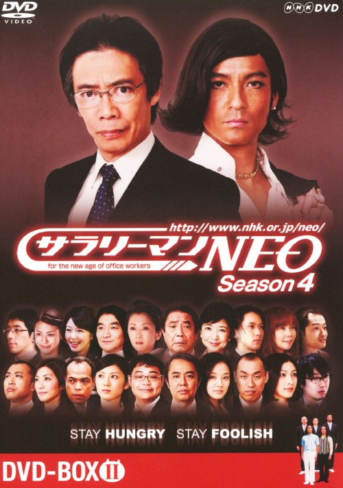 サラリーマンNEO SEASON-4 DVD-BOX Ⅱ/生瀬勝久
