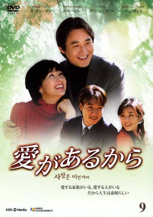 愛があるから DVD-BOX 3/ユン・ヘヨン