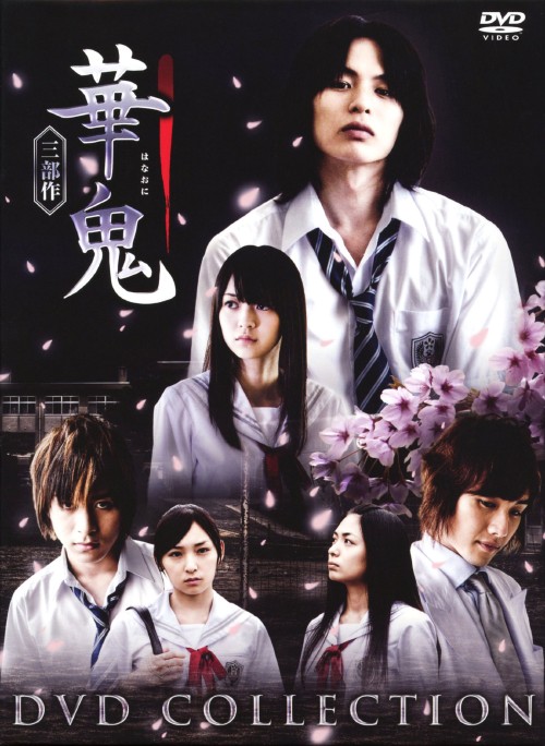 「華鬼」 DVD-BOX/荒木宏文