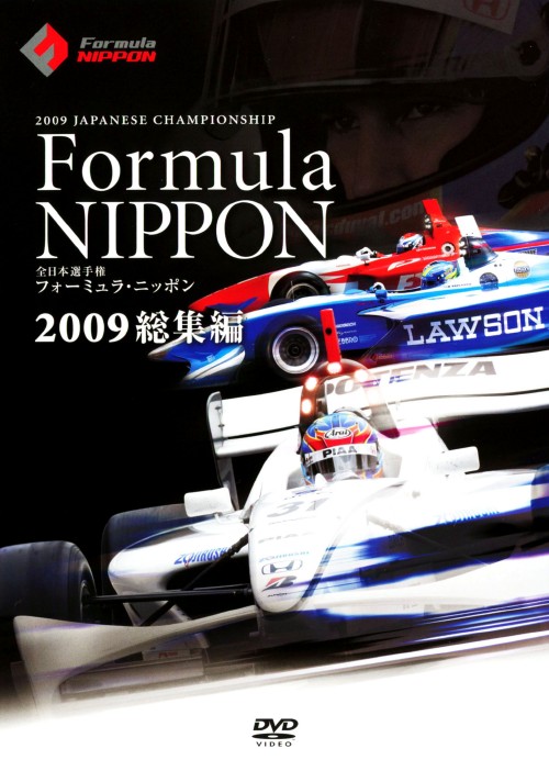 フォーミュラ・ニッポン 2009 総集編