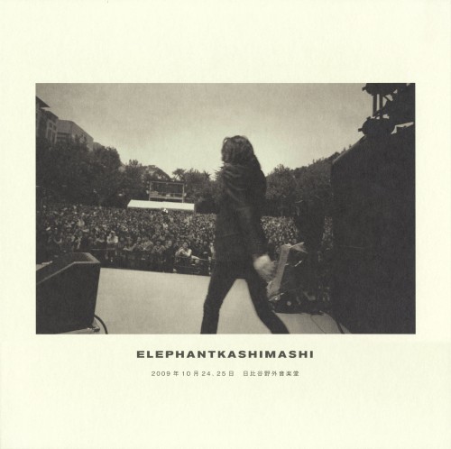 エレファントカシマシ/2009年10月24、25日 日比谷野外音楽堂 <初回限定豪華版>/エレファントカシマシ