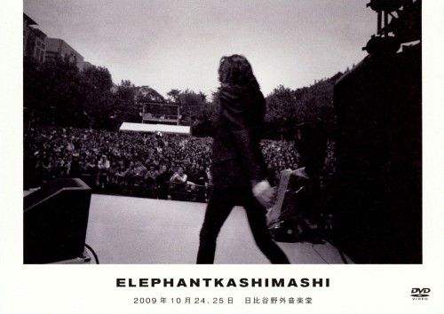 エレファントカシマシ/2009年10月24、25日 日比谷野外音楽堂/エレファントカシマシ