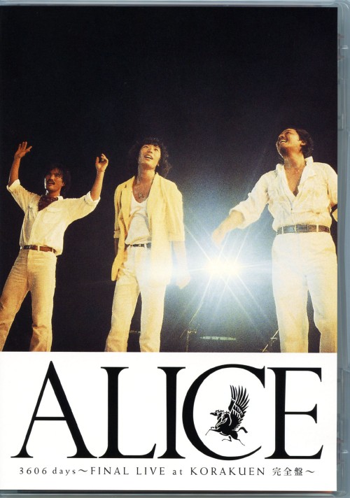 アリス/3606 days FINAL LIVE at KORAKUEN 完全版/アリス