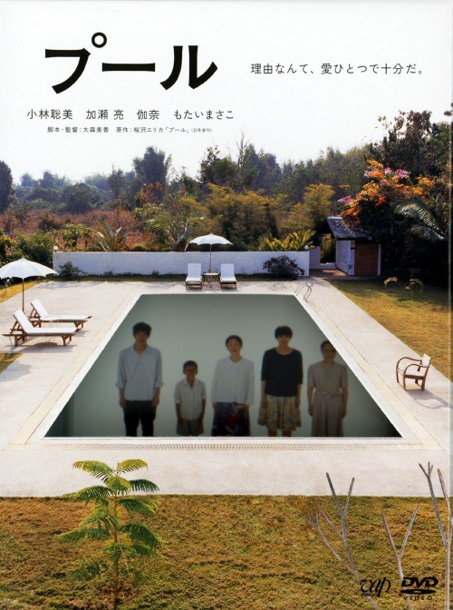 プール (2009)/小林聡美
