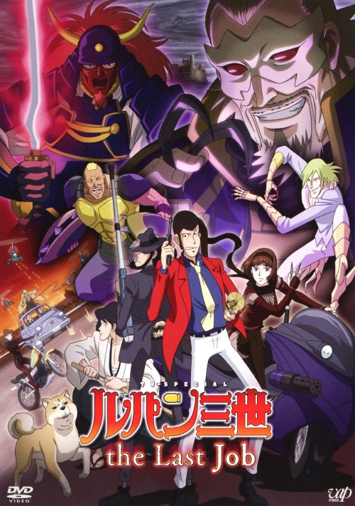 ルパン三世 the Last Job (TVスペシャル版)/栗田貫一
