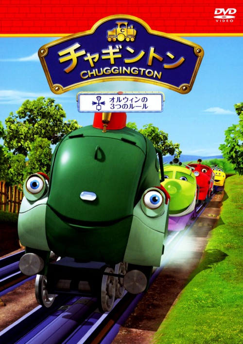 チャギントン オルウィンの3つのルール 第7巻/小林由美子