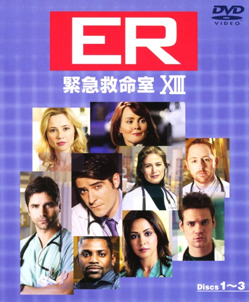 ER 緊急救命室 ⅩⅢ セット1/ゴラン・ヴィシュニック
