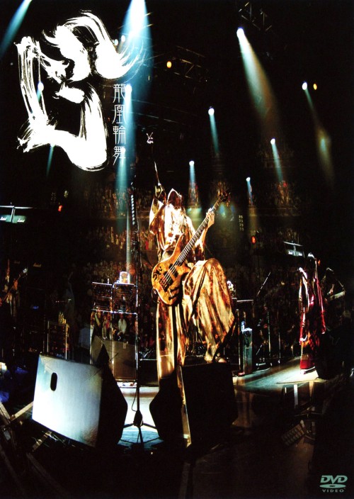 陰陽座/龍凰輪舞/陰陽座