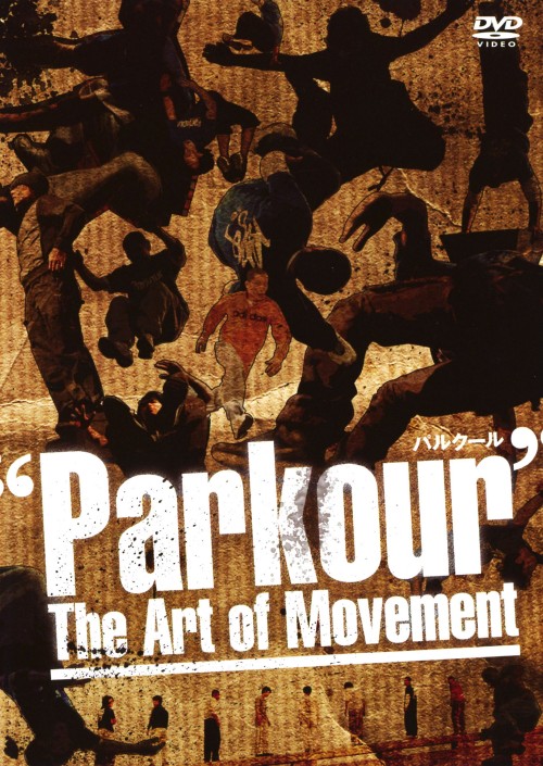 パルクール THE ART OF MOVEMENT