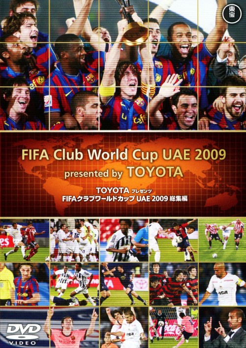 TOYOTAプレゼンツ FIFAクラブワールドカップ UAE2009 総集編