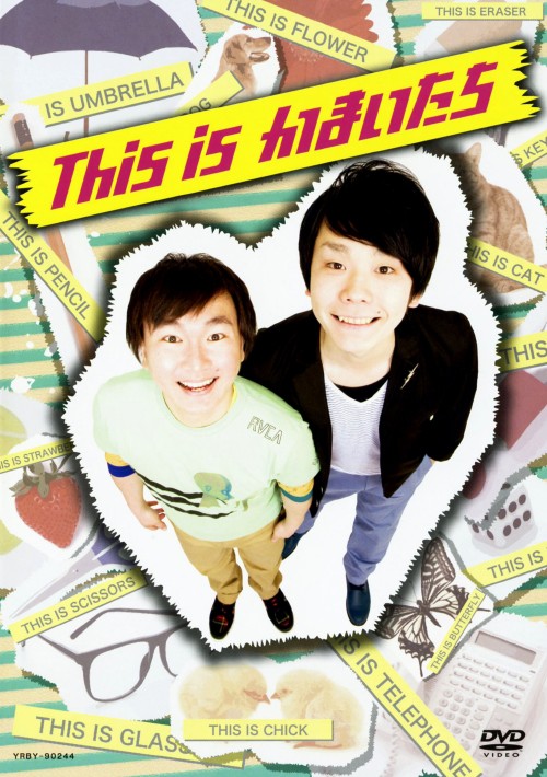 This is かまいたち/かまいたち