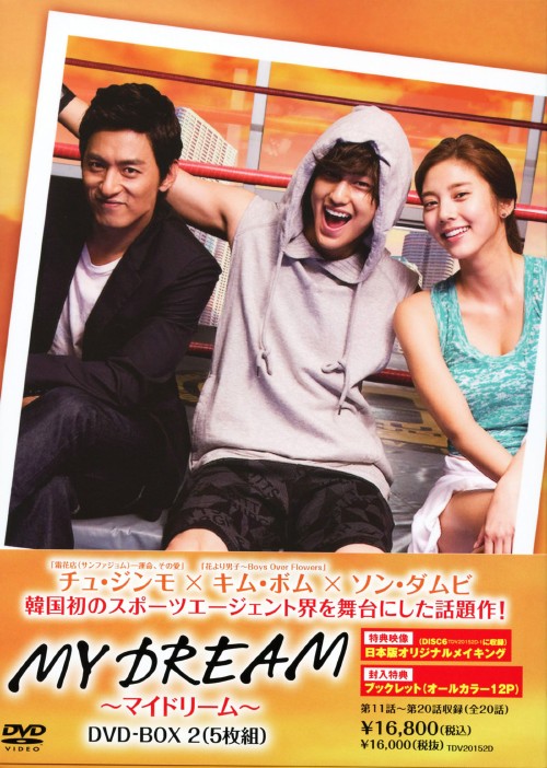 MY DREAM マイドリーム DVD-BOX 2/チュ・ジンモ