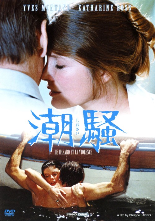 潮騒 (1974)/イヴ・モンタン