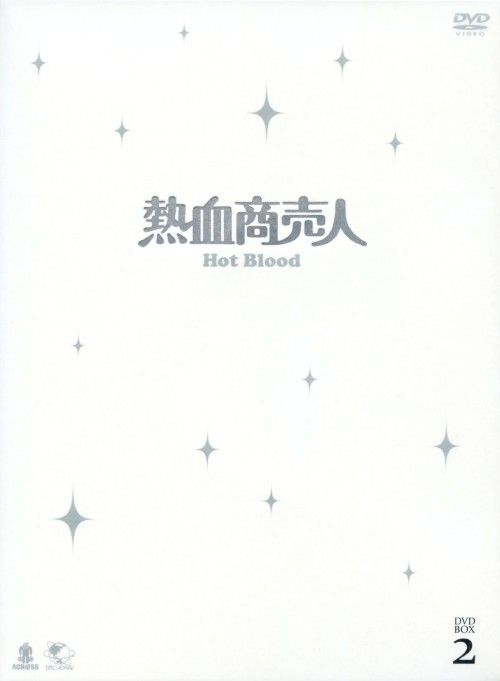 熱血商売人 DVD-BOX 2/パク・ヘジン