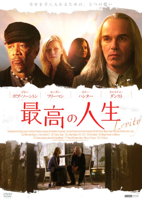 最高の人生/モーガン・フリーマン