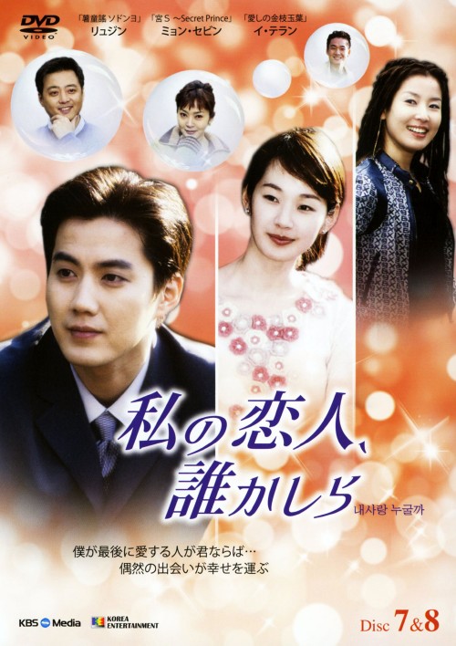 私の恋人、誰かしら DVD-BOX 2/リュ・ジン