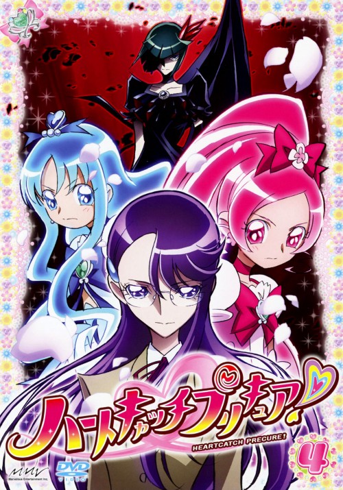 ハートキャッチプリキュア! 4/水樹奈々