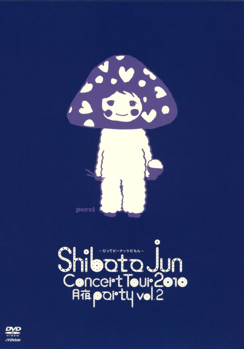 JUN SHIBATA CONCERT TOUR 2010 月夜PARTY Vol.2 ～だってピーナッツだもん～/柴田淳
