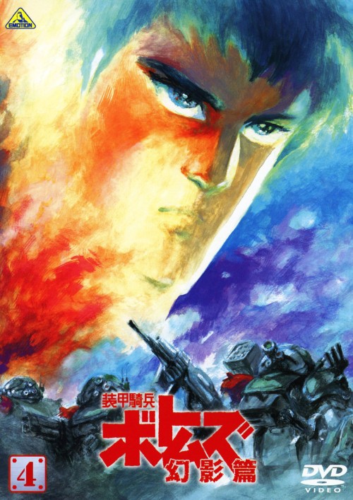 ゲオ公式通販サイト ゲオオンラインストア【中古】4.装甲騎兵ボトムズ 幻影篇 【DVD】/千葉繁 DVD ゲオ公式通販サイト ゲオオンラインストア【中古】4.装甲騎兵ボトムズ 幻影篇 【DVD】/千葉繁 DVD