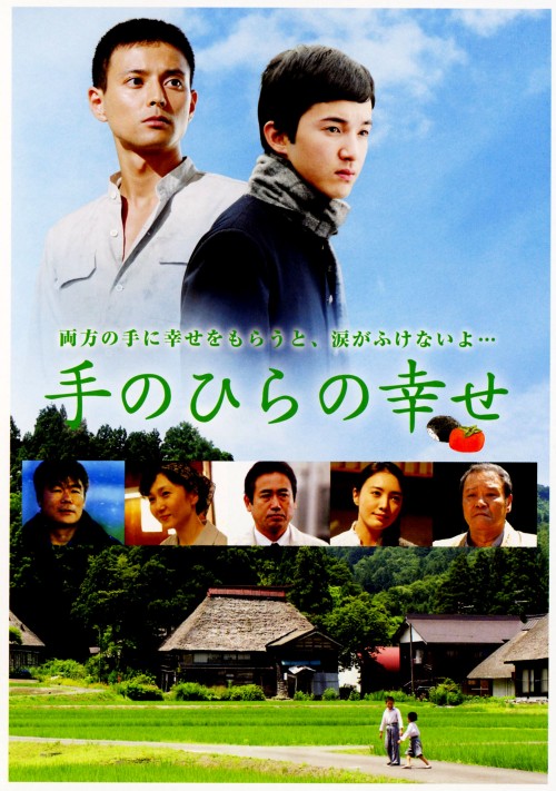 手のひらの幸せ/浅利陽介
