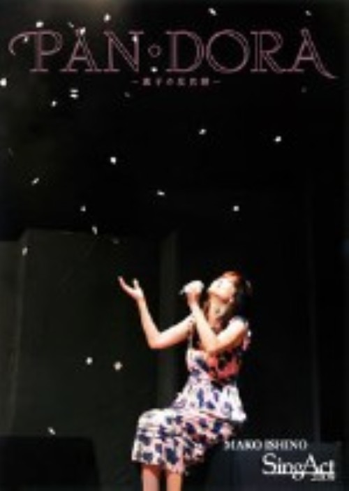 石野真子/SINGACT 2009 PAN・DORA～真子の反抗期～サイン入り？ 石野真子/SINGACT 2009 PAN・DORA～真子の反抗期～サイン入り