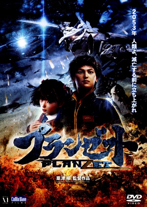 プランゼット/宮野真守