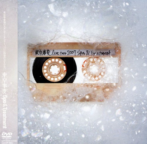 東京事変/Spa&Treatment/東京事変