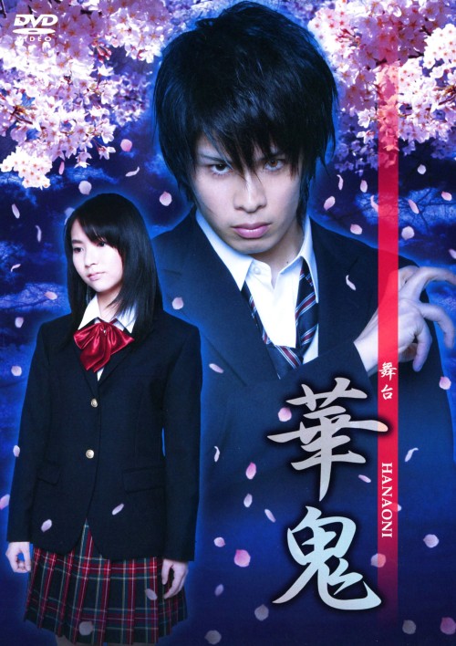 舞台「華鬼」/林明寛