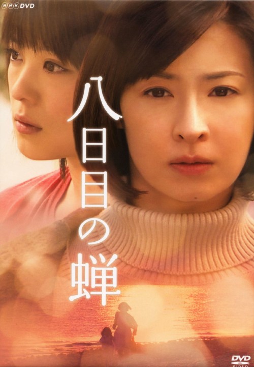 八日目の蝉 DVD-BOX/檀れい