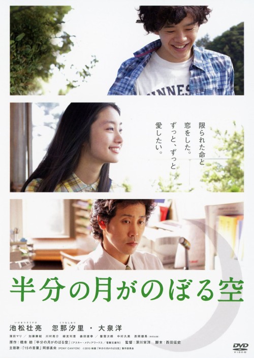 半分の月がのぼる空/池松壮亮