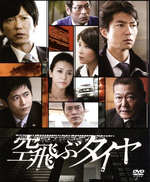 空飛ぶタイヤ ソフトシェル DVDボックス/仲村トオル