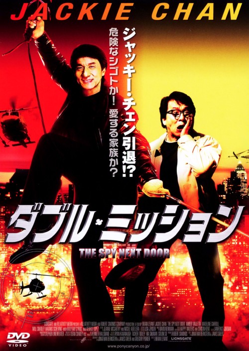 ダブル・ミッション/ジャッキー・チェン