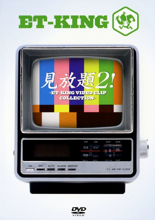 見放題!2 ～ET-KING VIDEO CLIP COLLECTION～/ET-KING