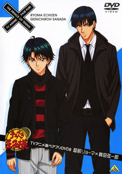 テニスの王子様 TVアニメ版 ペアプリ DVD 8 越前リョーマ×真田弦一郎/皆川純子