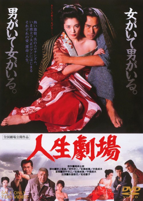 人生劇場 (1983)/三船敏郎
