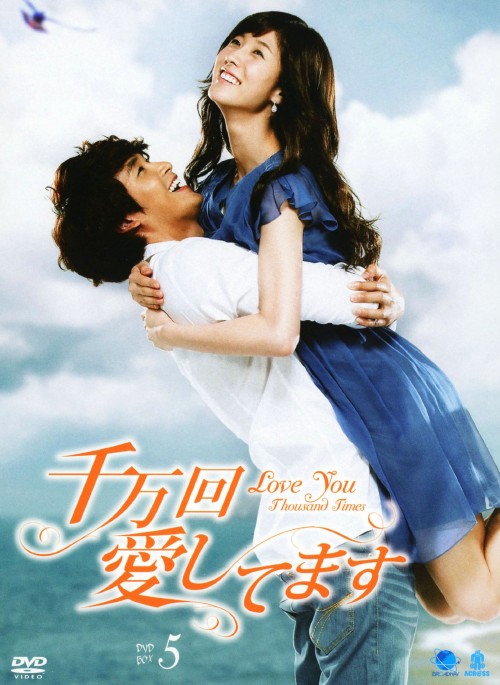 千万回愛してます DVD-BOX 5/イ・スギョン