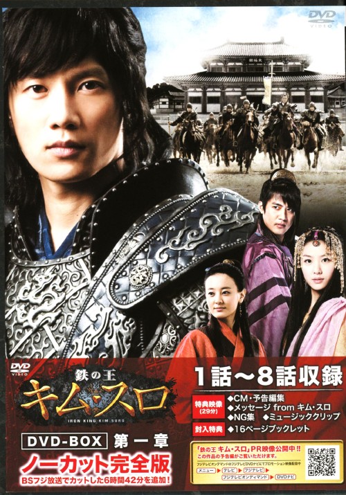 鉄の王 キム・スロ 第一章 ノーカット完全版 DVD-BOX/チソン
