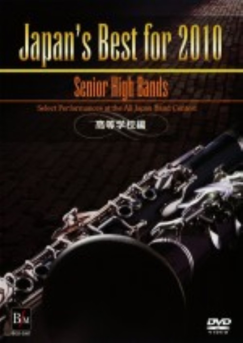 Japan’s Best for 2010 高等学校編
