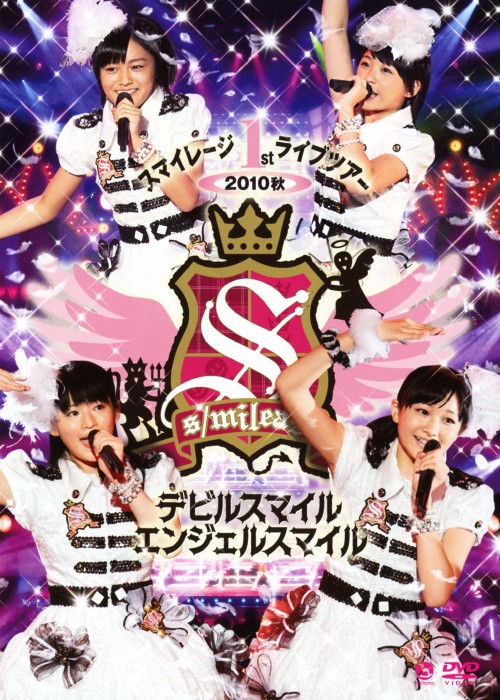 スマイレージ/1st ライブツアー2010秋～デビルスマイル エンジェルスマイル/スマイレージ