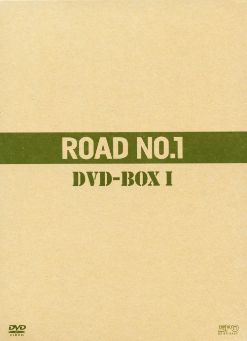ロードナンバーワン DVD-BOX 1/ソ・ジソブ