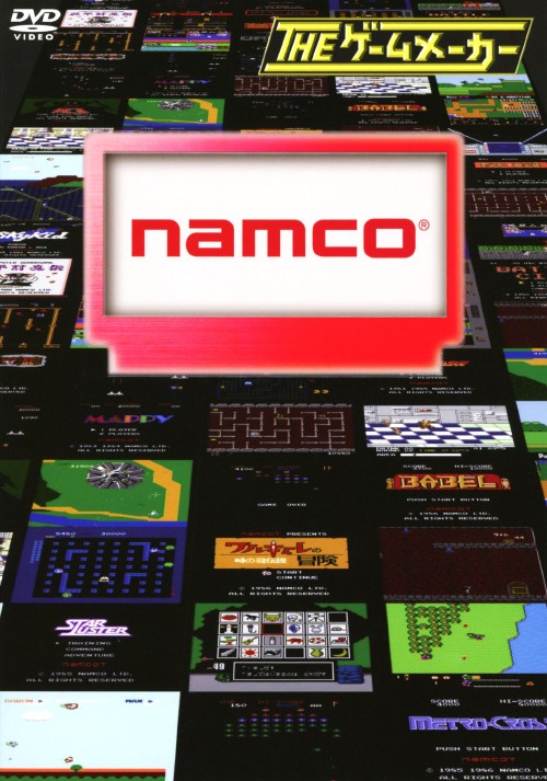 ザ・ゲームメーカー ～ナムコ編～/有野晋哉