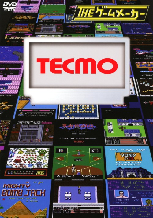 ザ・ゲームメーカー ～テクモ編～/有野晋哉