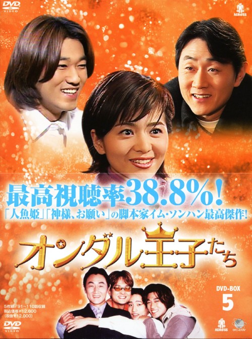 オンダル王子たち DVD-BOX 5/ホ・ジュノ