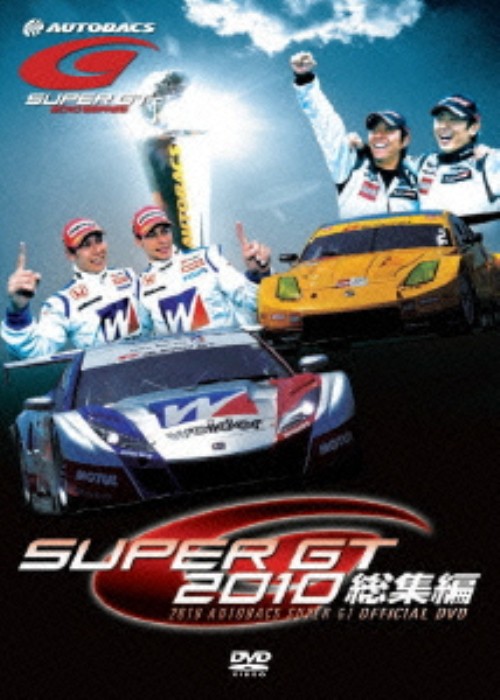 SUPER GT 2010 総集編